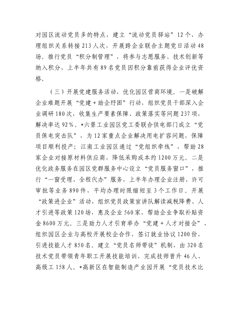 市工业园区2025年上半年X建工作情况总结.docx_第3页