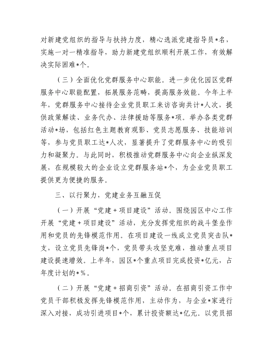 市工业园区2025年上半年基层X建工作情况总结.docx_第3页
