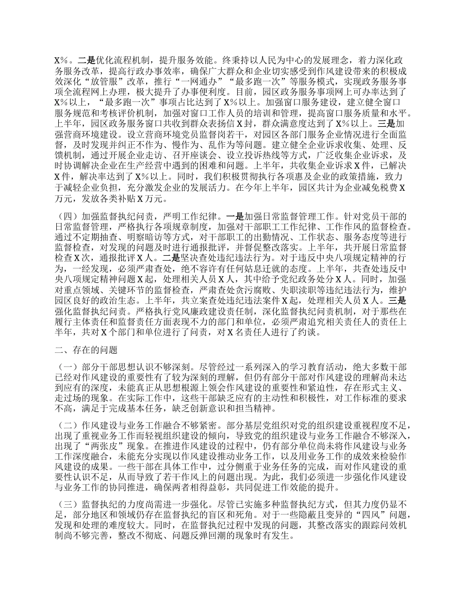 市工业园区2025年上半年作风建设工作情况总结.docx_第2页