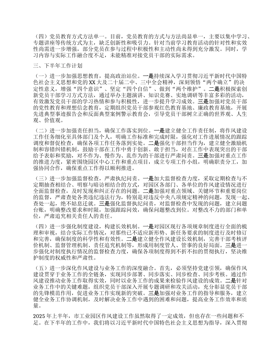市工业园区2025年上半年作风建设工作情况总结.docx_第3页