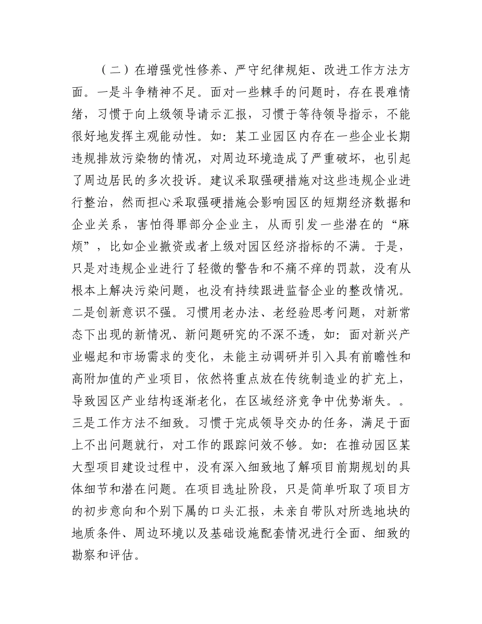 市工业园区X工委2024年民主生活会个人对照检查材料（四个带头）.docx_第2页