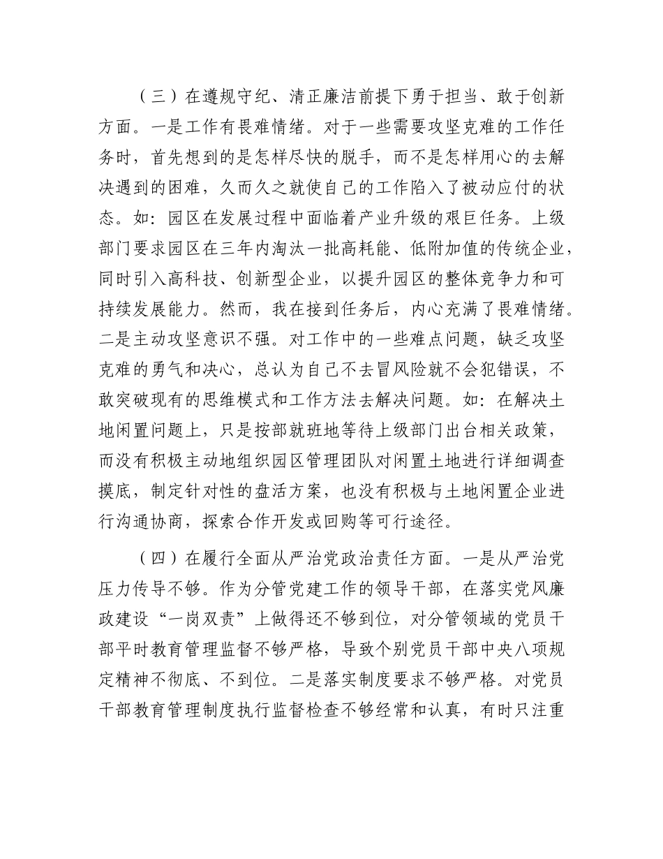 市工业园区X工委2024年民主生活会个人对照检查材料（四个带头）.docx_第3页