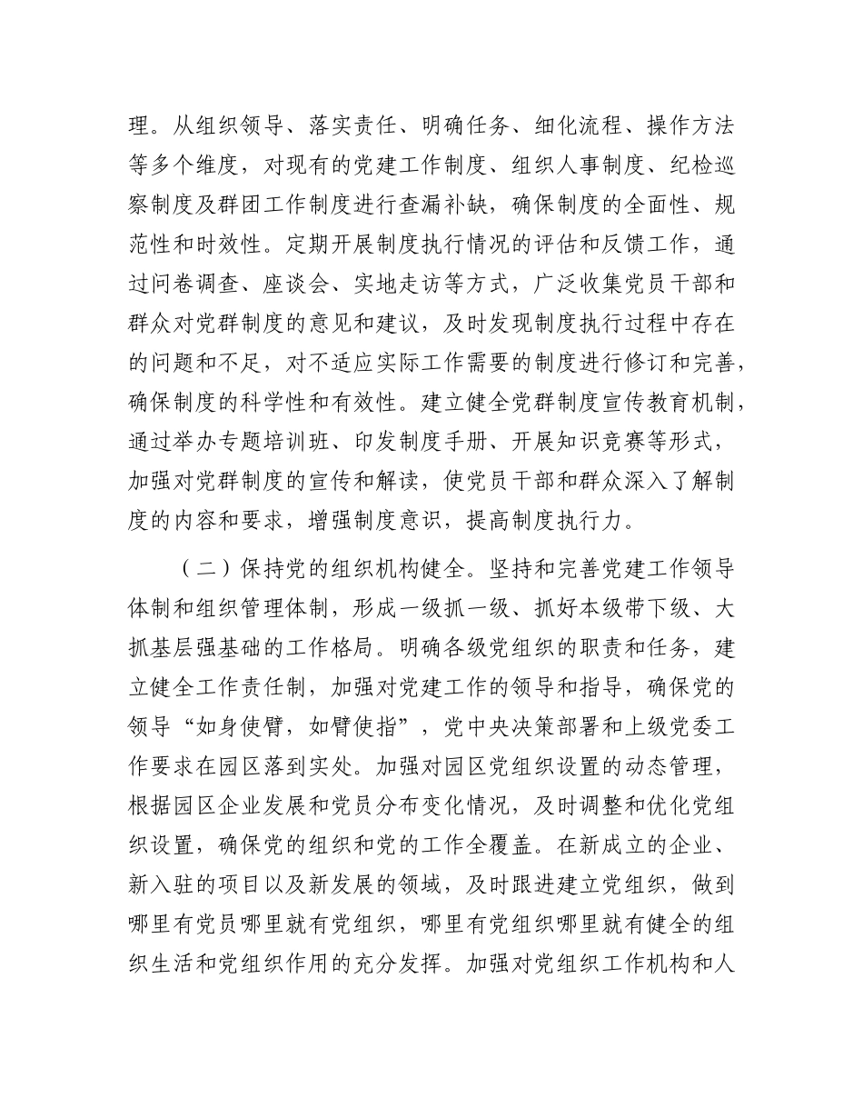 市工业园区X工委2025年X建工作要点.docx_第2页