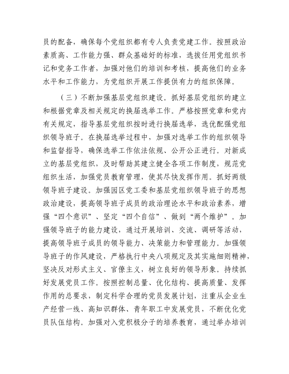 市工业园区X工委2025年X建工作要点.docx_第3页