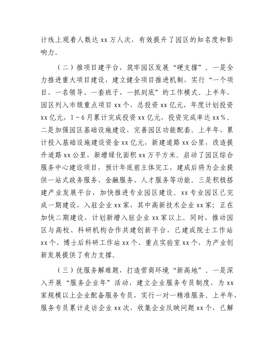 市工业园区X工委2025年上半年工作情况总结.docx_第2页
