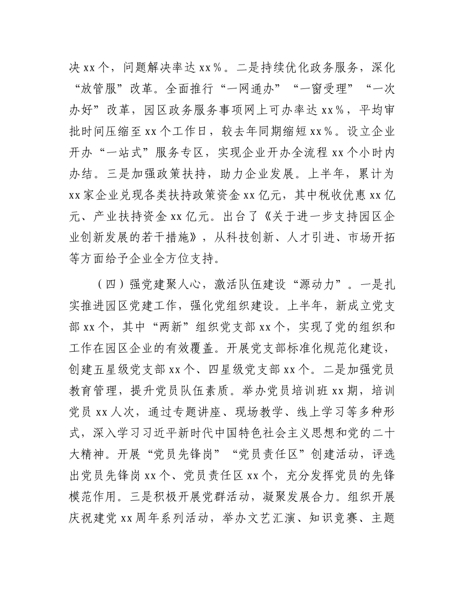 市工业园区X工委2025年上半年工作情况总结.docx_第3页