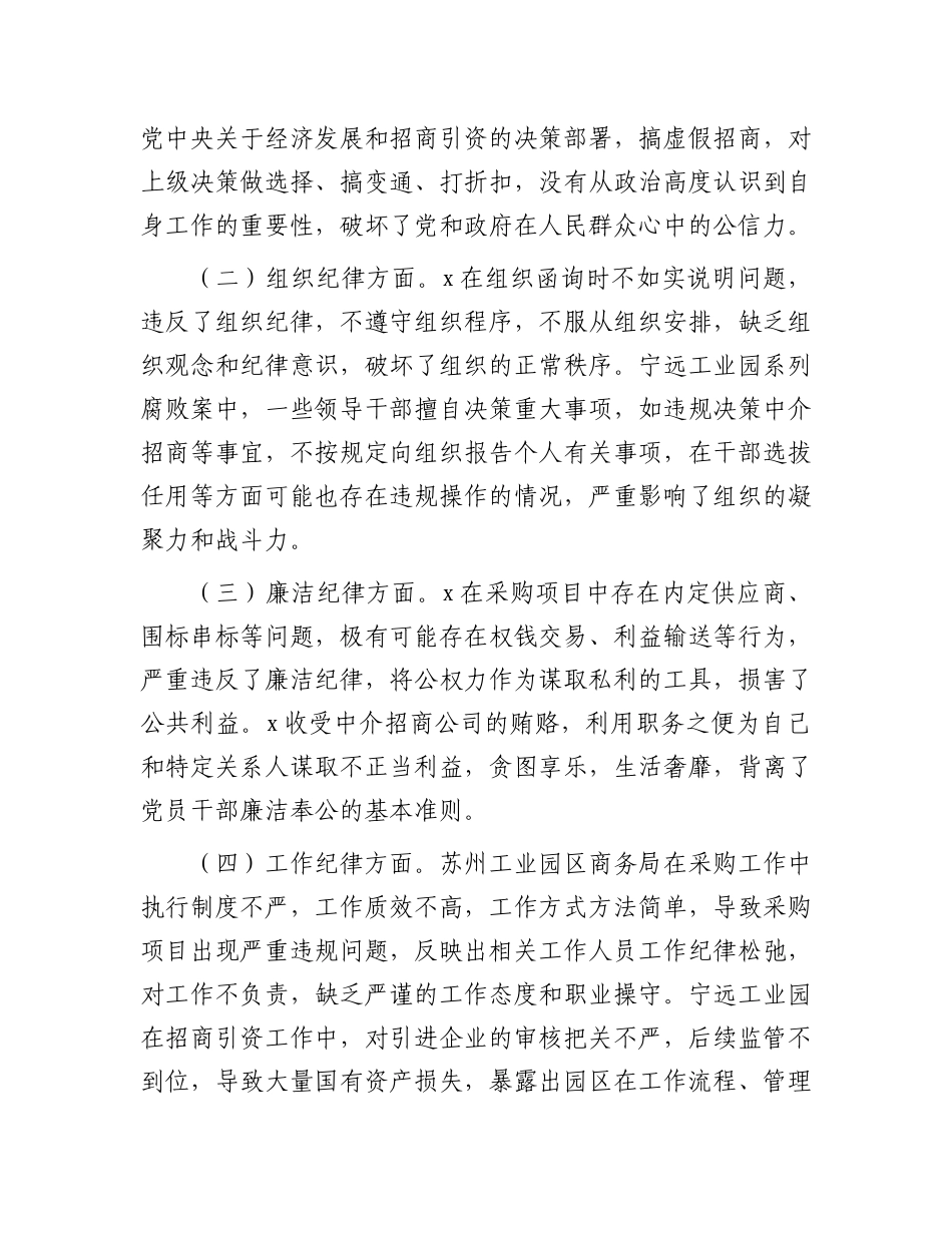 市工业园区X工委书记2024年民主生活会反面典型案例剖析发言材料.docx_第3页