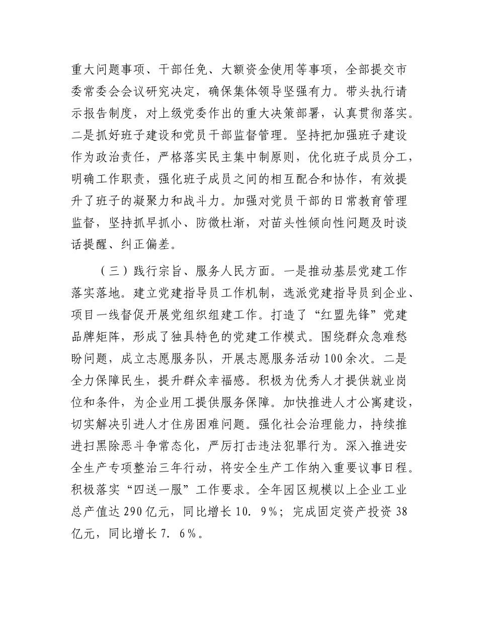 市工业园区X工委书记2024年民主生活会个人对照检查发言材料（四个带头）.docx_第2页