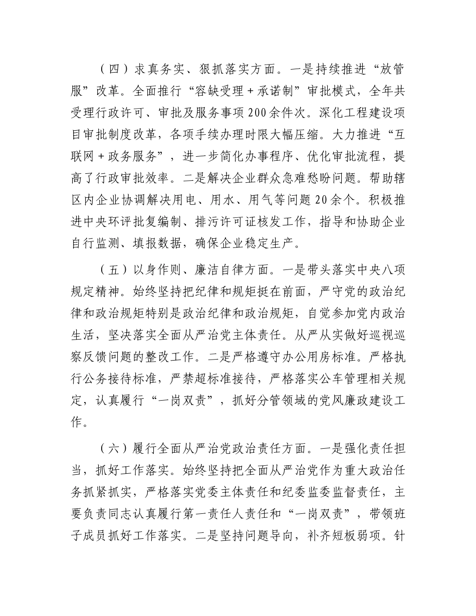 市工业园区X工委书记2024年民主生活会个人对照检查发言材料（四个带头）.docx_第3页