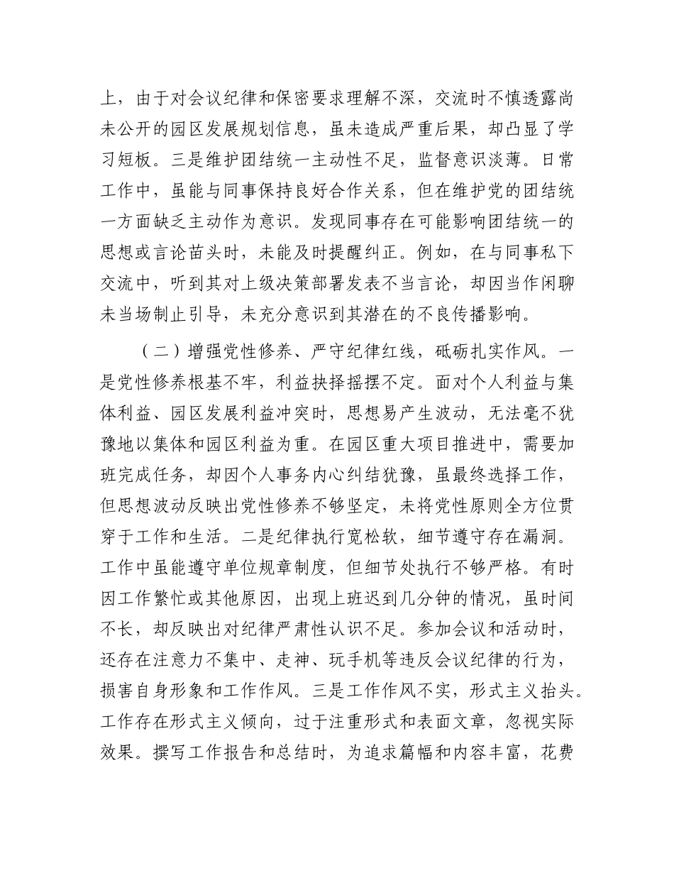 市工业园区X员2024年组织生活会个人对照检查发言材料.docx_第2页
