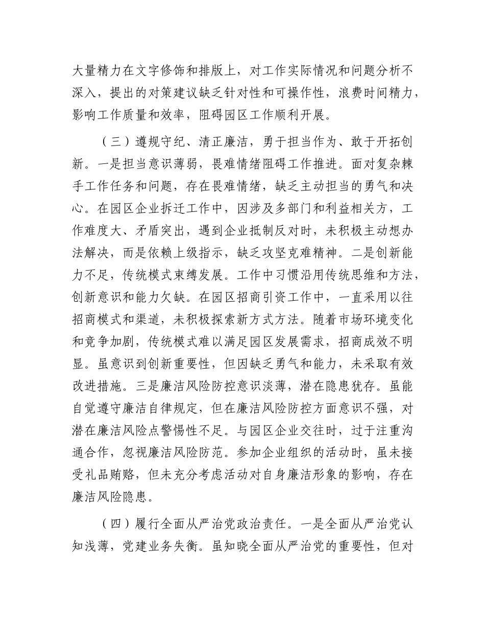 市工业园区X员2024年组织生活会个人对照检查发言材料.docx_第3页