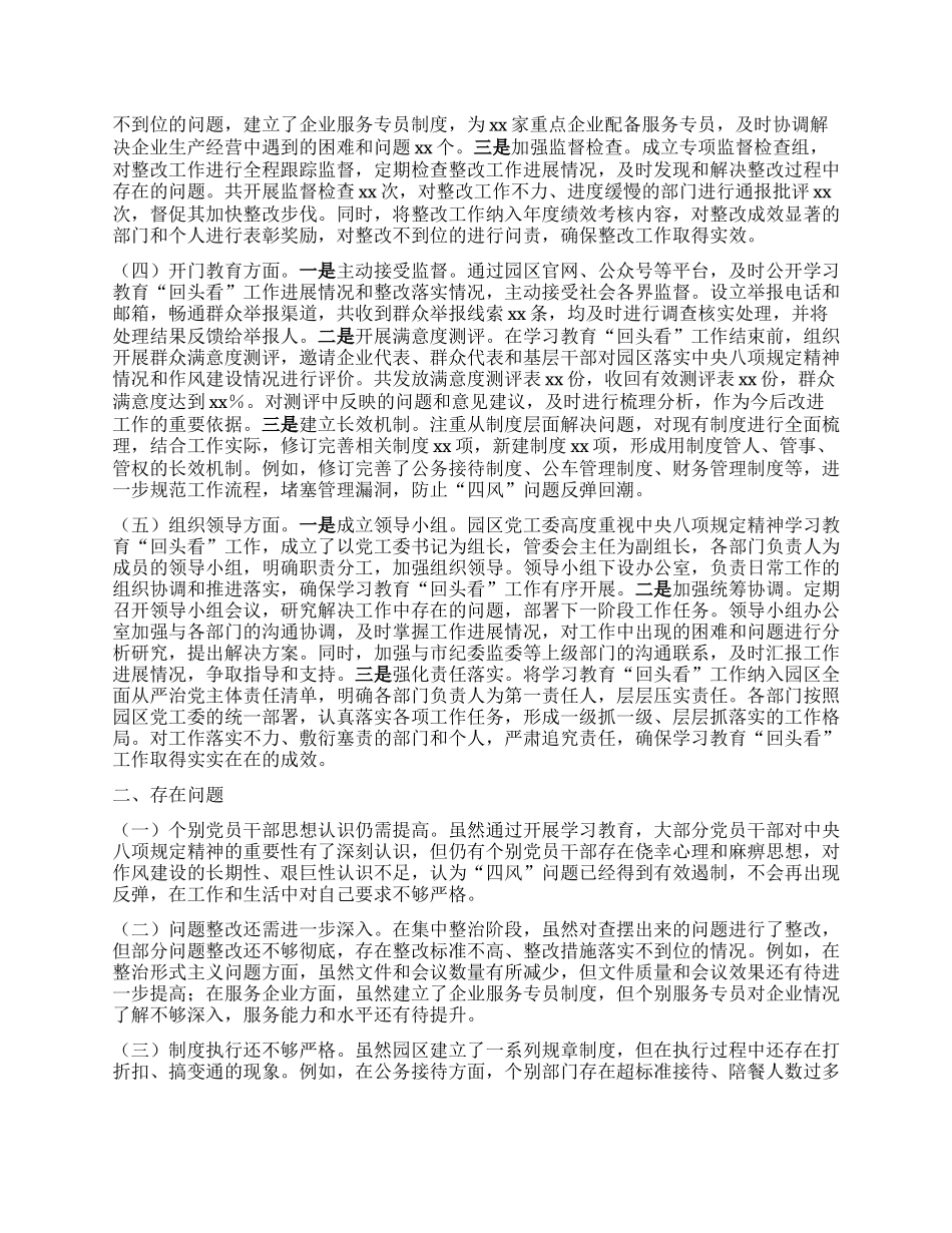 市工业园区开展中央BXGD精神学习教育“回头看”工作总结.docx_第2页