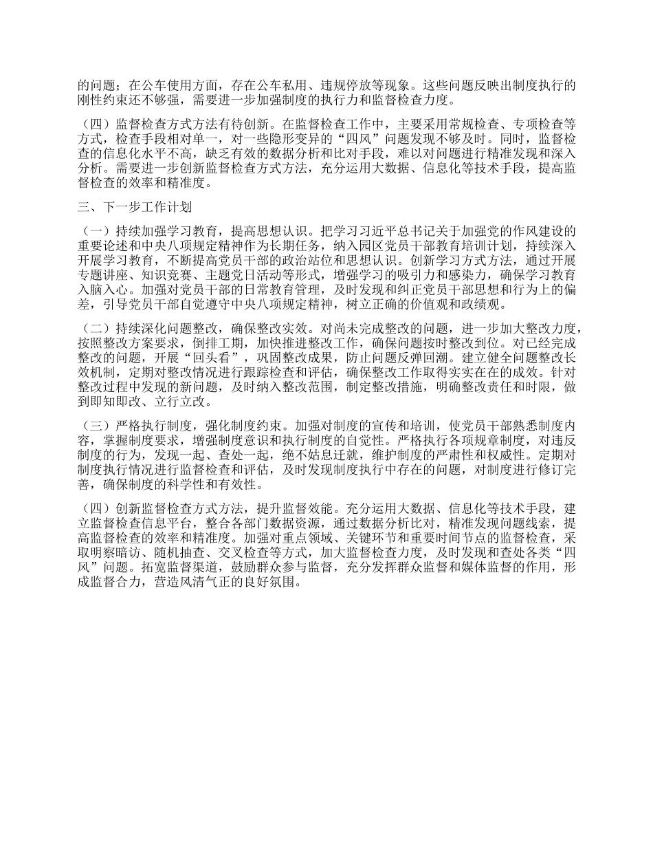 市工业园区开展中央BXGD精神学习教育“回头看”工作总结.docx_第3页