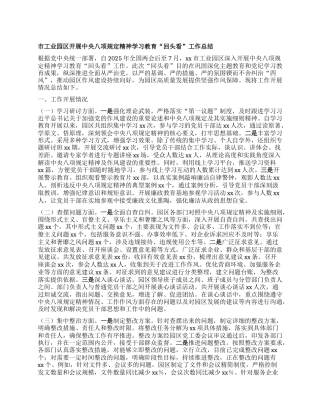 市工业园区开展中央BXGD精神学习教育“回头看”工作总结.docx