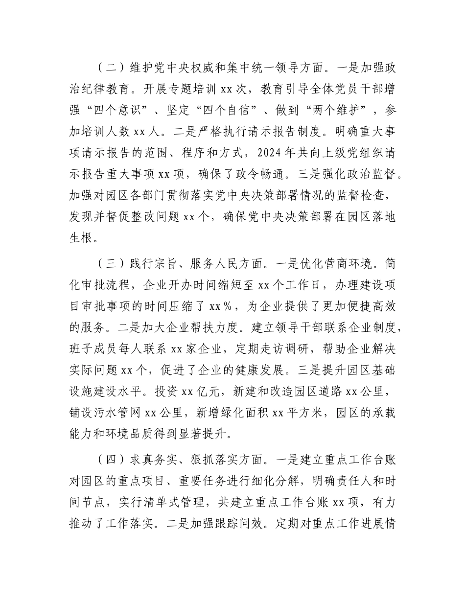 市工业园区领导班子2024年民主生活会对照检查发言材料（四个带头）.docx_第2页
