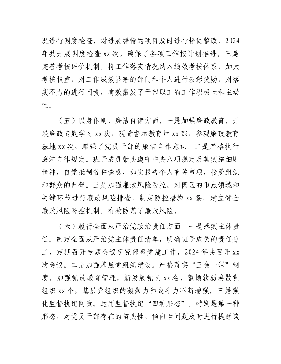 市工业园区领导班子2024年民主生活会对照检查发言材料（四个带头）.docx_第3页