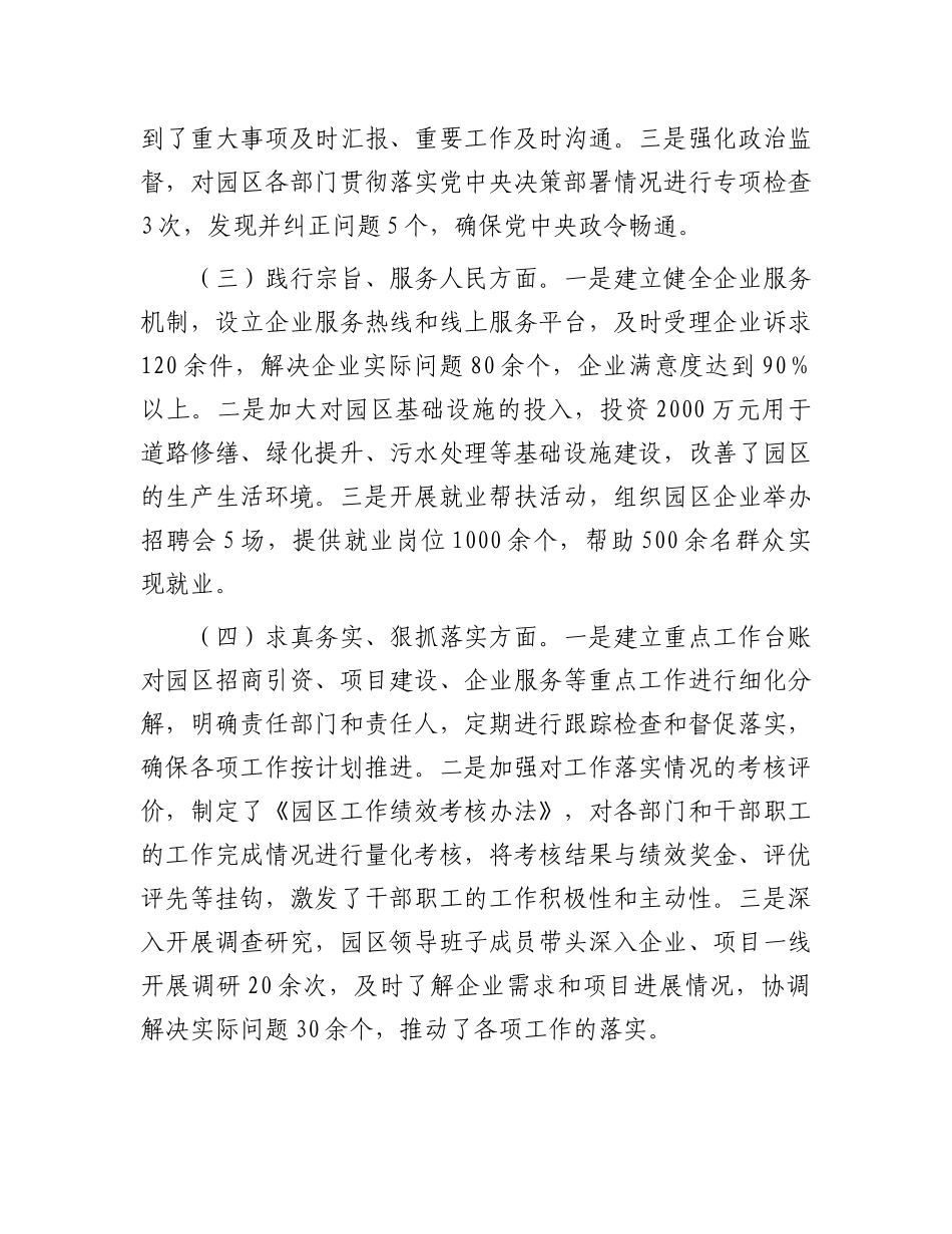 市工业园区主任2024年民主生活会对照检查发言材料（四个带头＋上年度落实情况）.docx_第2页