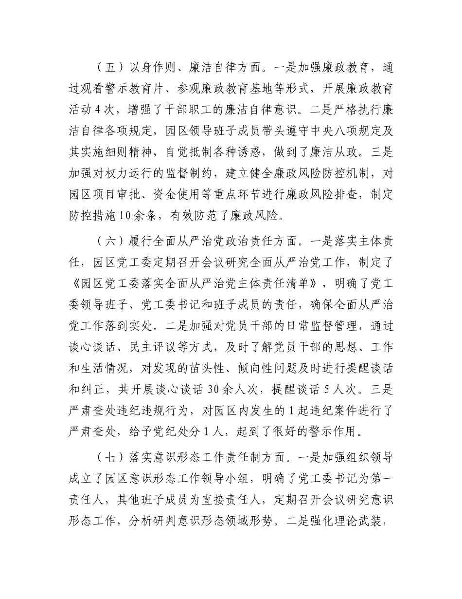 市工业园区主任2024年民主生活会对照检查发言材料（四个带头＋上年度落实情况）.docx_第3页