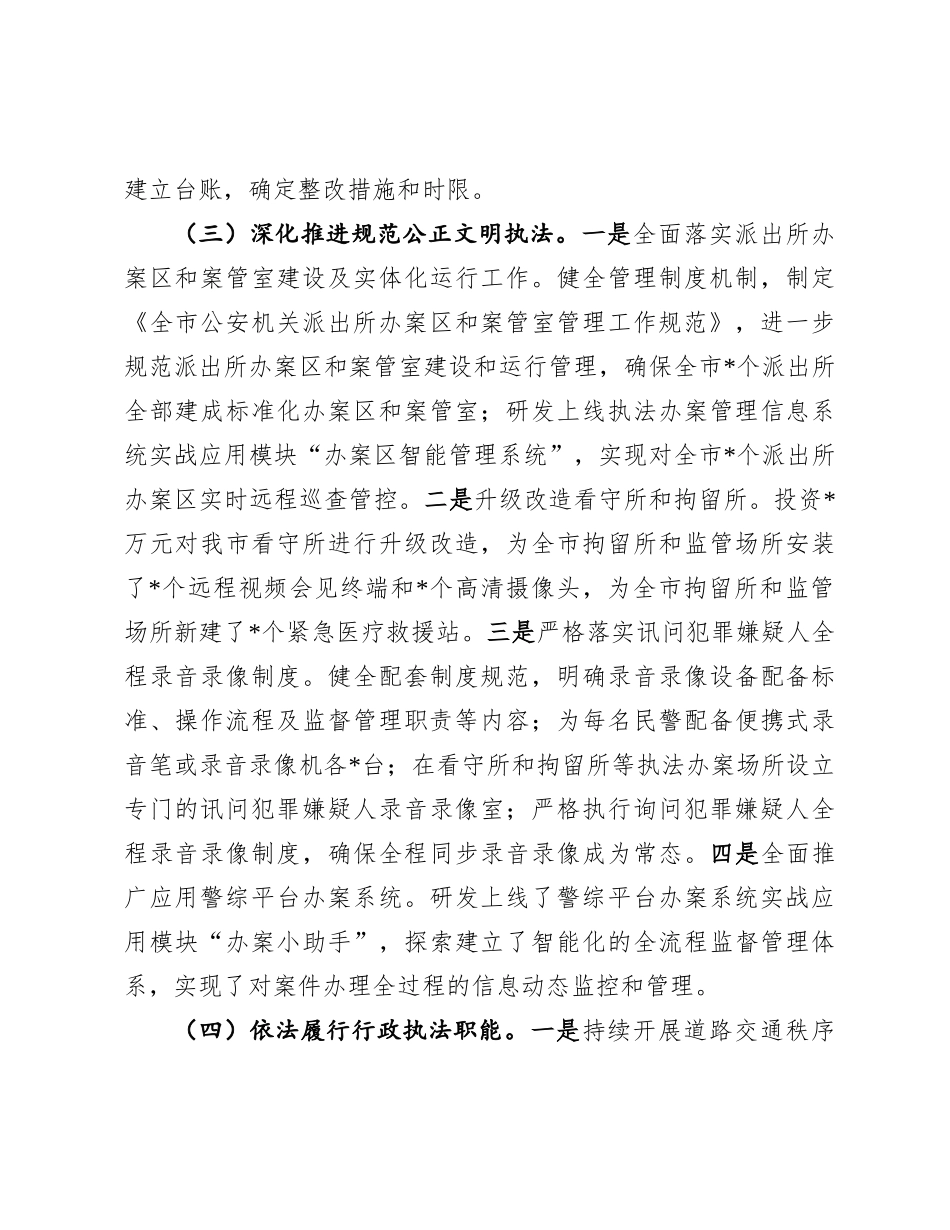市公安局2024年法治建设工作情况总结及下一步工作计划.docx_第3页