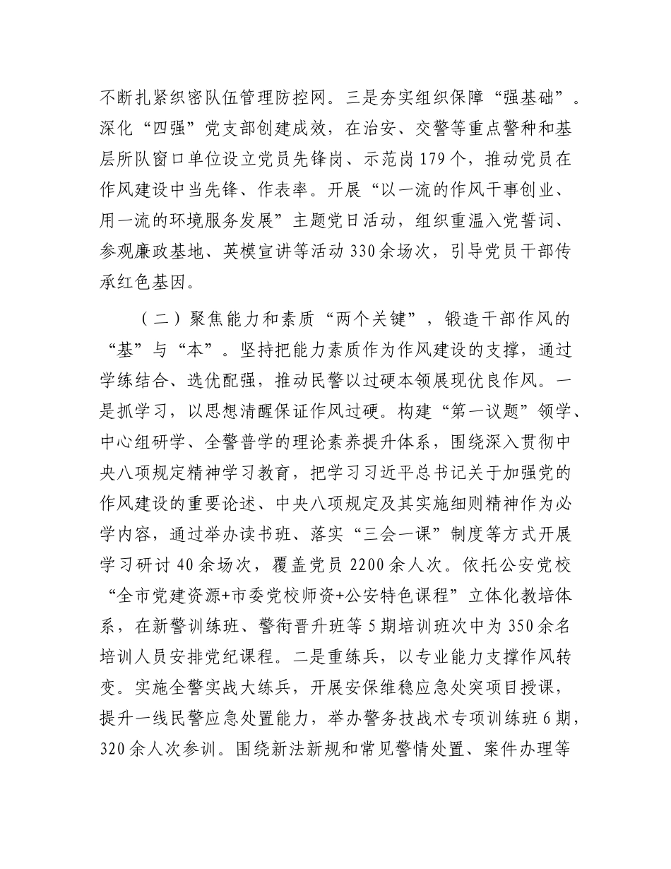 市公安局2025年上半年干部作风建设工作总结.docx_第2页