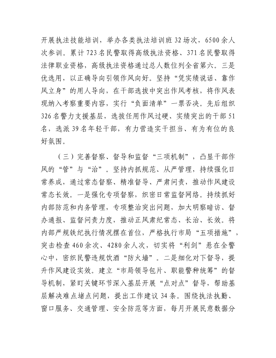 市公安局2025年上半年干部作风建设工作总结.docx_第3页
