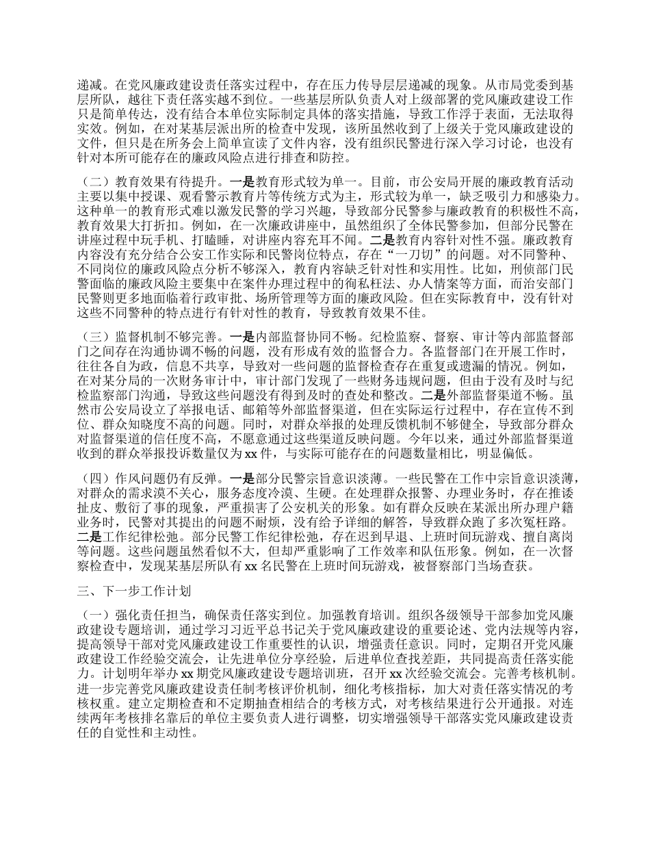 市公安局X委书记2024年X风廉政建设工作述职报告.docx_第2页