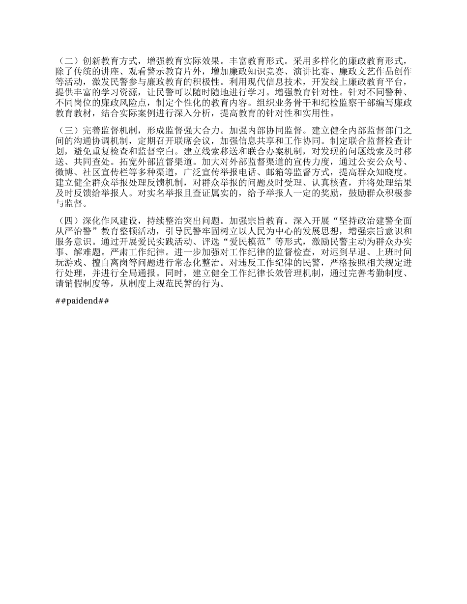 市公安局X委书记2024年X风廉政建设工作述职报告.docx_第3页