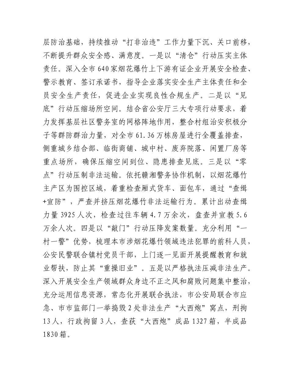 市公安局关于推进安全生产“打非治违”专项行动工作情况的报告.docx_第3页