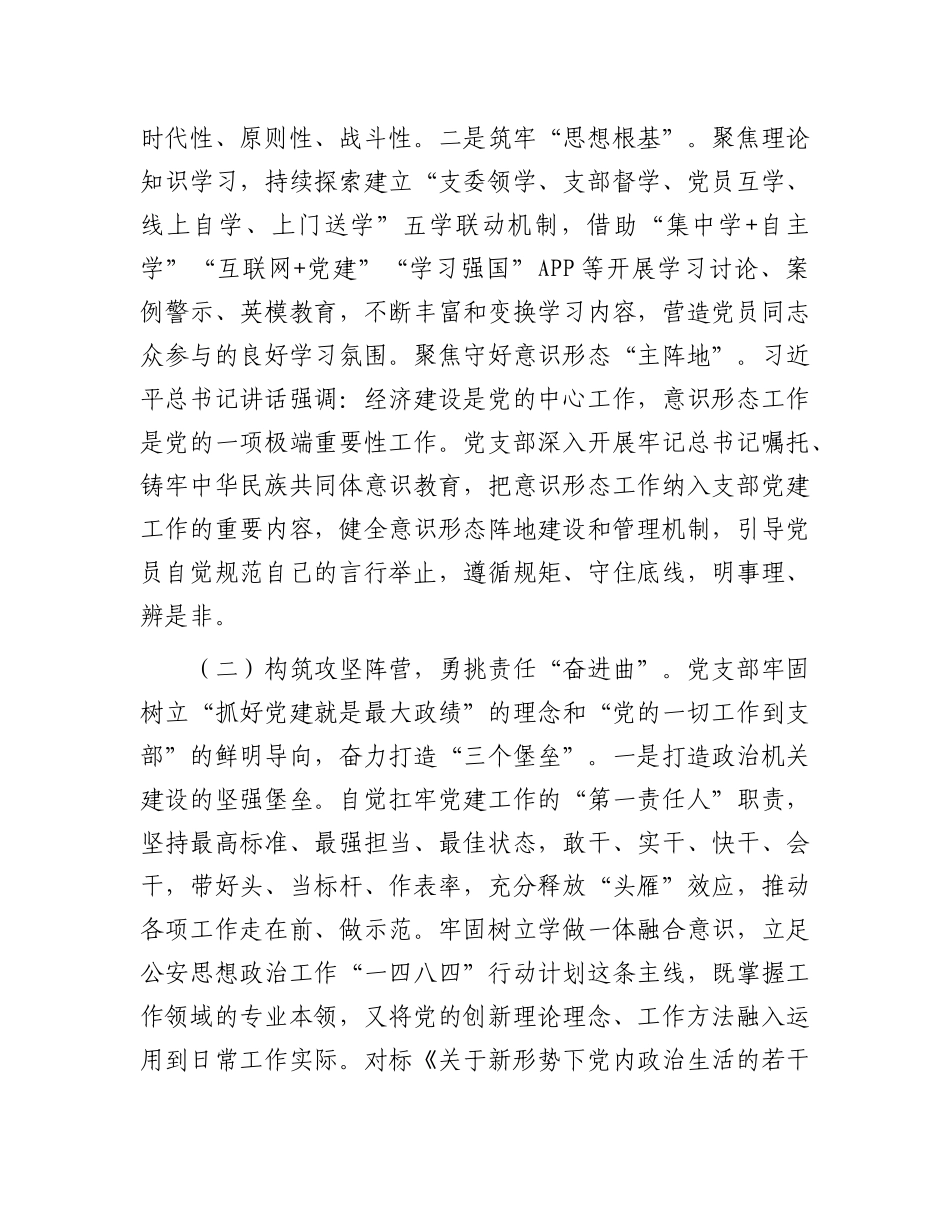 市公安局某X支部上半年X建工作总结.docx_第2页