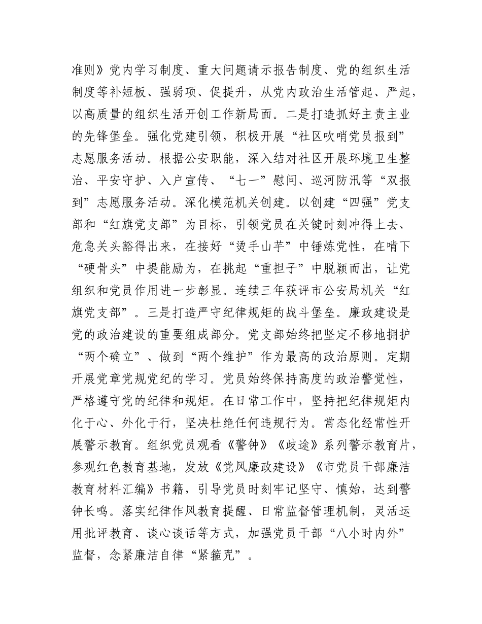 市公安局某X支部上半年X建工作总结.docx_第3页