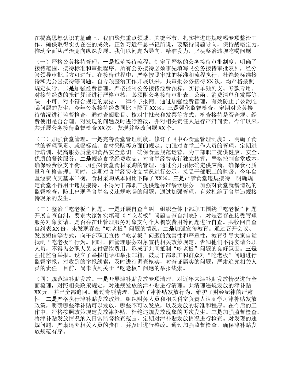 市公共检验检测中心违规吃喝专项整治工作进展汇报.docx_第2页