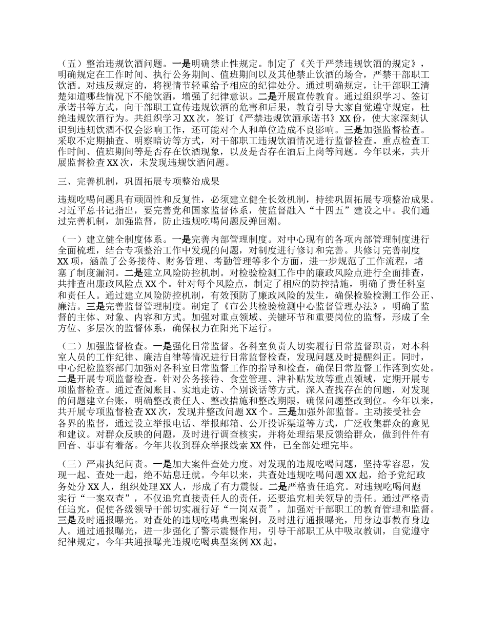 市公共检验检测中心违规吃喝专项整治工作进展汇报.docx_第3页