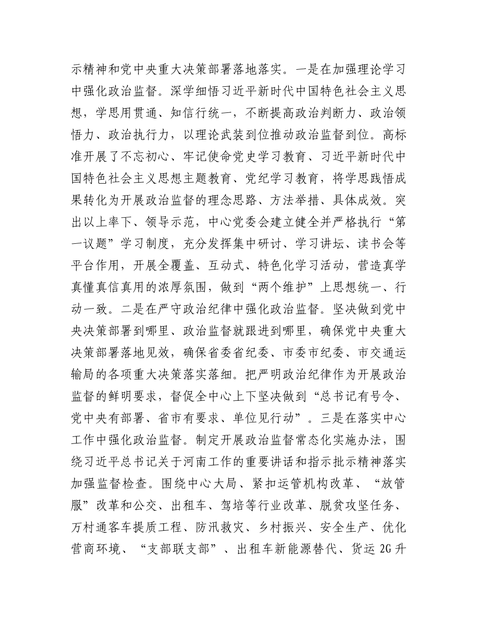 市公共交通和道路运输服务中心纪委换届工作报告.docx_第2页