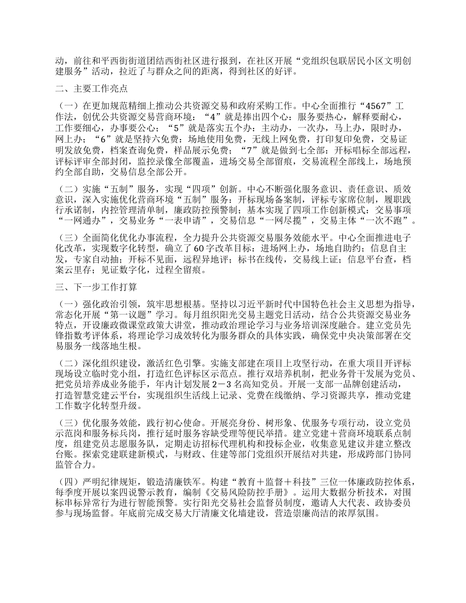 市公共资源交易中心X支部2025年上半年X建工作总结.docx_第2页