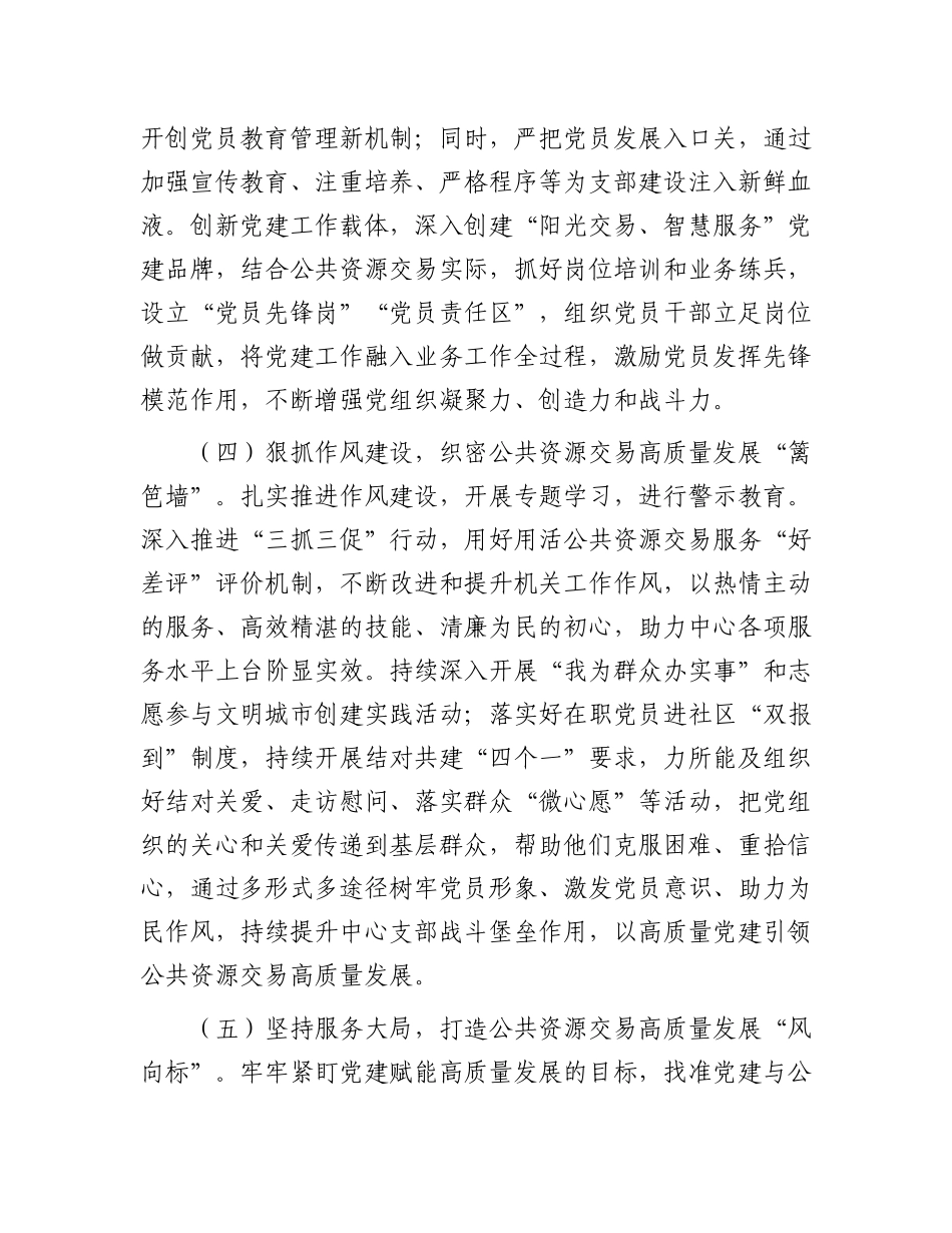 市公共资源交易中心X支部2025年上半年落实全面从严治X主体责任情况报告.docx_第3页
