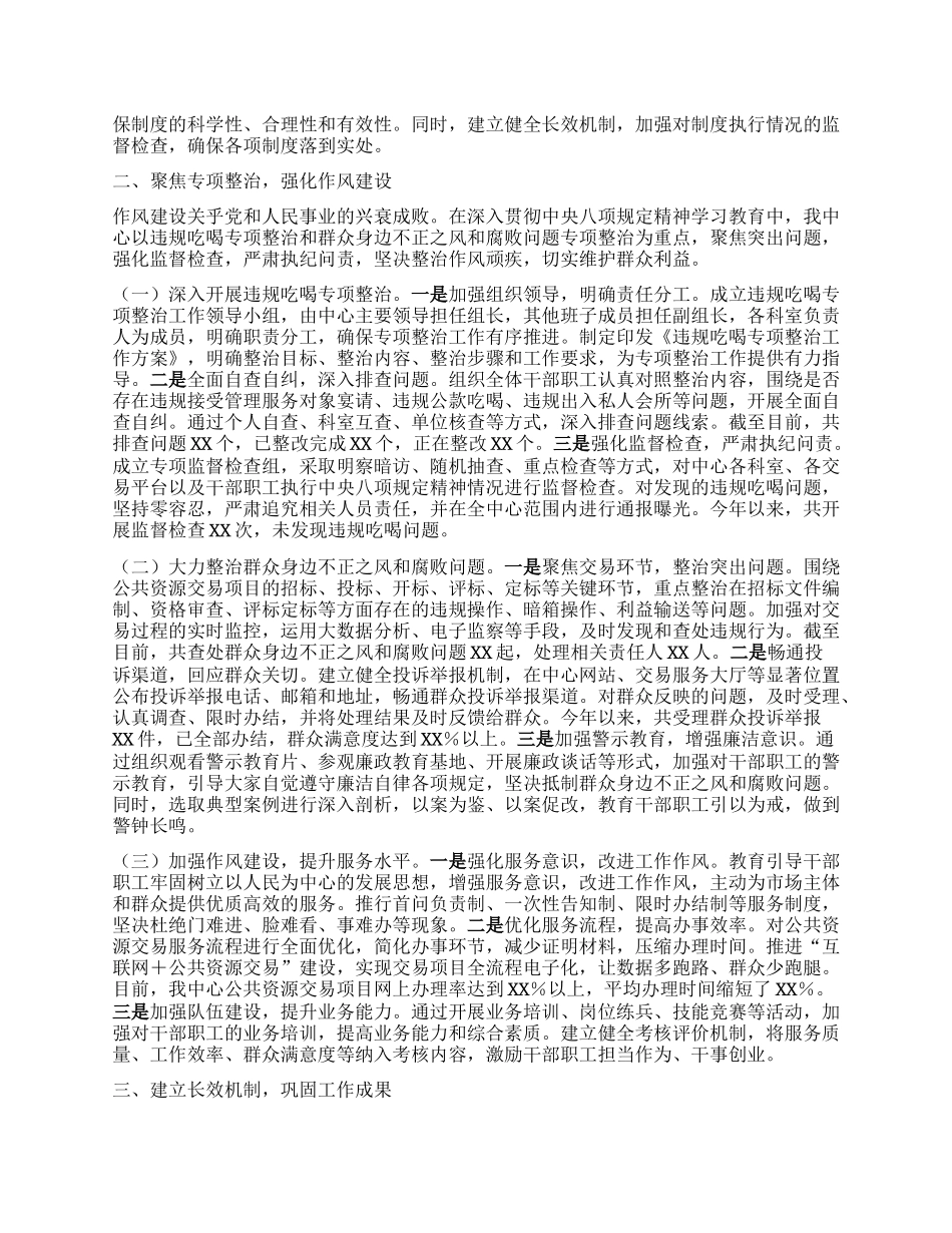 市公共资源交易中心关于深入贯彻中央BXGD精神学习教育进展情况汇报.docx_第2页