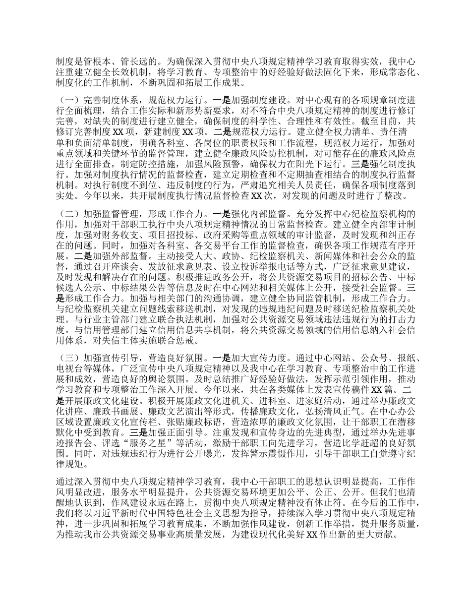 市公共资源交易中心关于深入贯彻中央BXGD精神学习教育进展情况汇报.docx_第3页