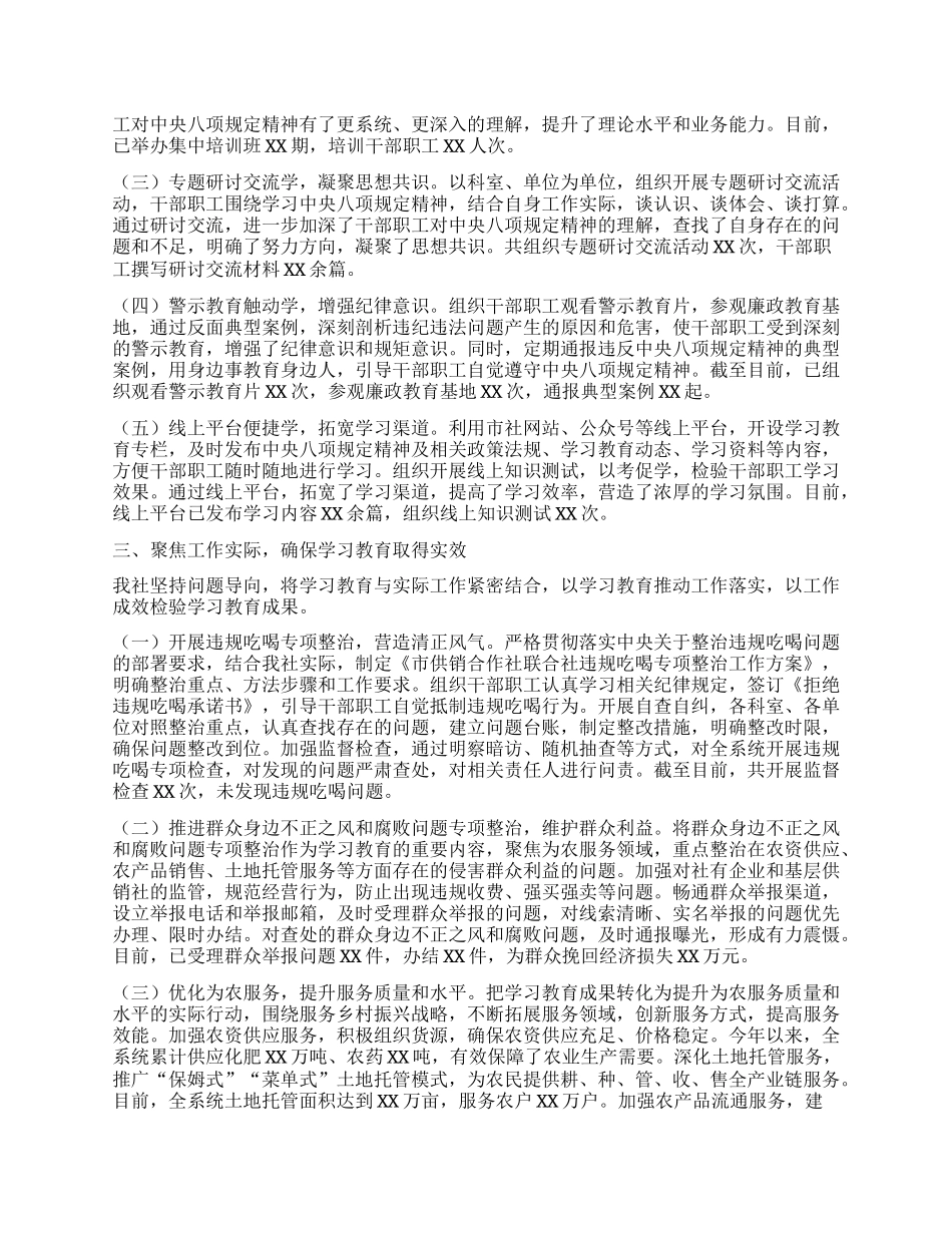 市供销合作社联合社关于深入贯彻中央BXGD精神学习教育进展情况汇报.docx_第2页