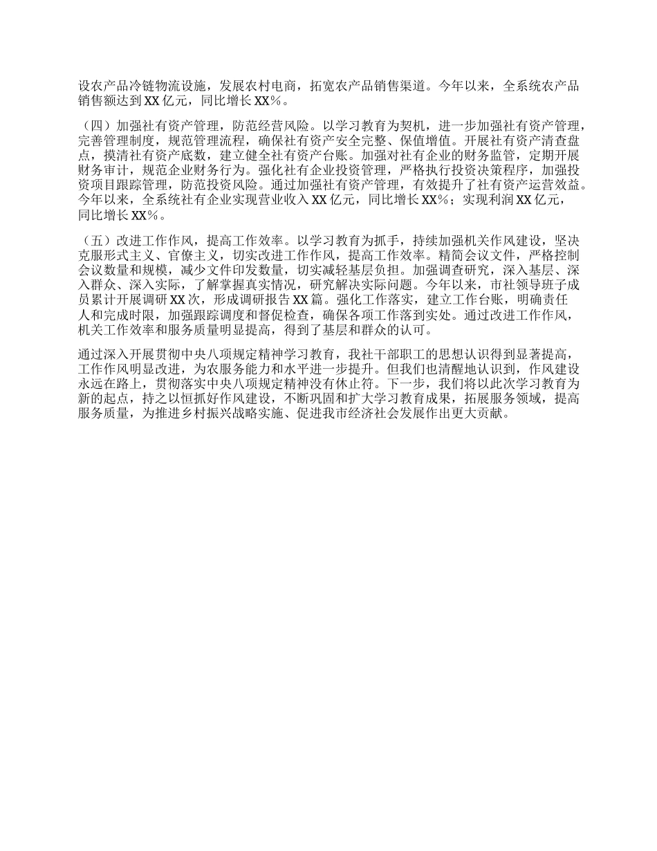 市供销合作社联合社关于深入贯彻中央BXGD精神学习教育进展情况汇报.docx_第3页