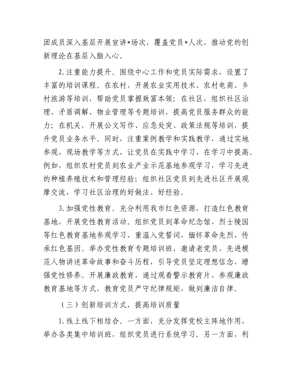 市关于基层X员教育培训工作开展情况的报告.docx_第3页