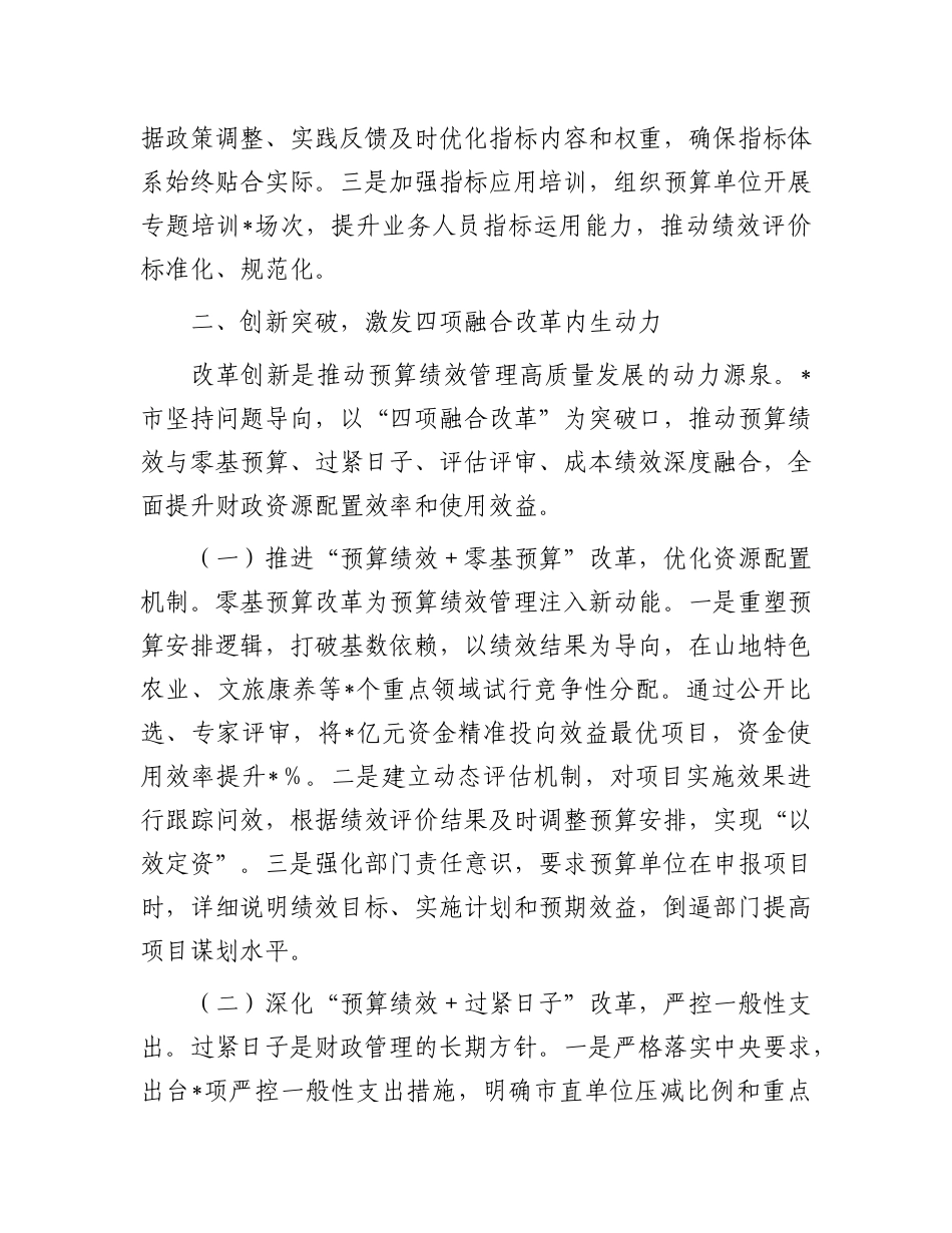 市关于预算绩效管理经验交流汇报材料.docx_第3页