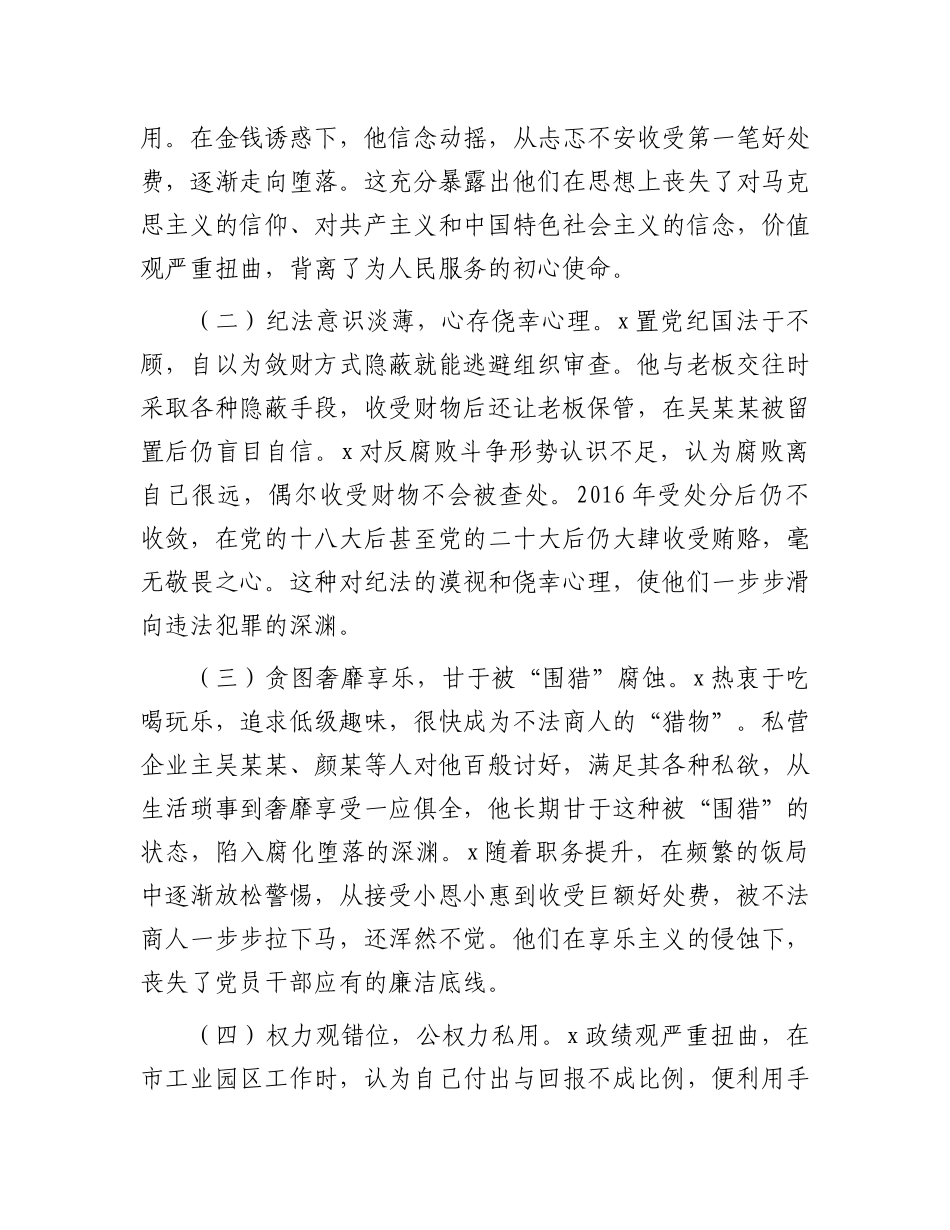 市国资委X委2024年民主生活会典型案例剖析分析材料【灼灼文库】.docx_第2页