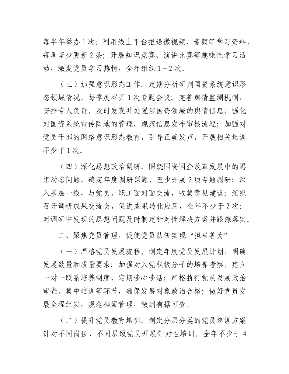 市国资委X委2025年X建工作要点.docx_第2页