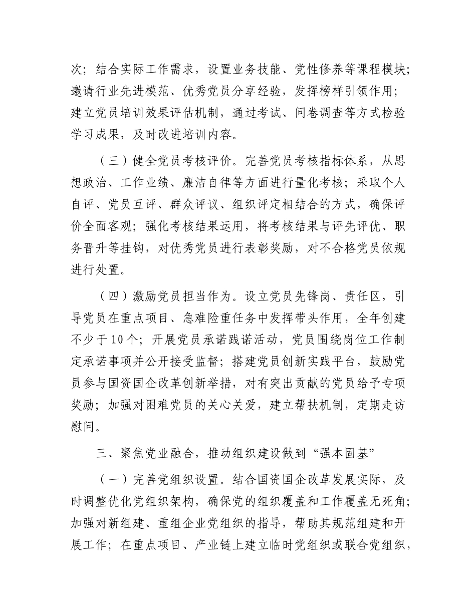 市国资委X委2025年X建工作要点.docx_第3页