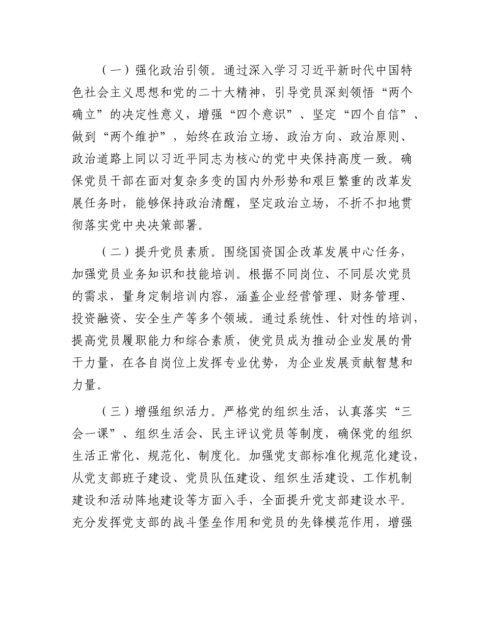 市国资委X委2025年X员教育管理工作计划.docx_第2页