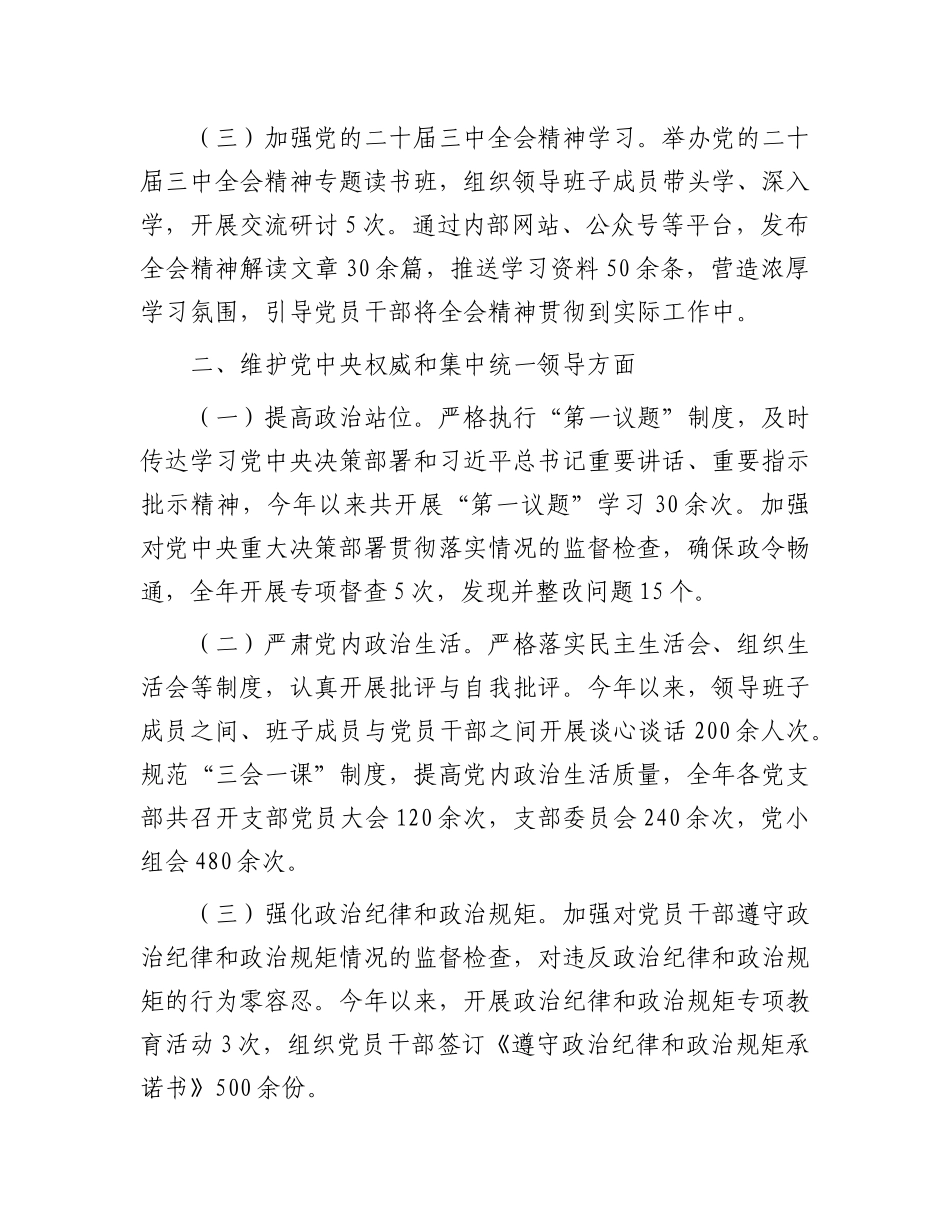 市国资委X委领导班子2023年主题教育专题民主生活会整改落实情况报告.docx_第2页