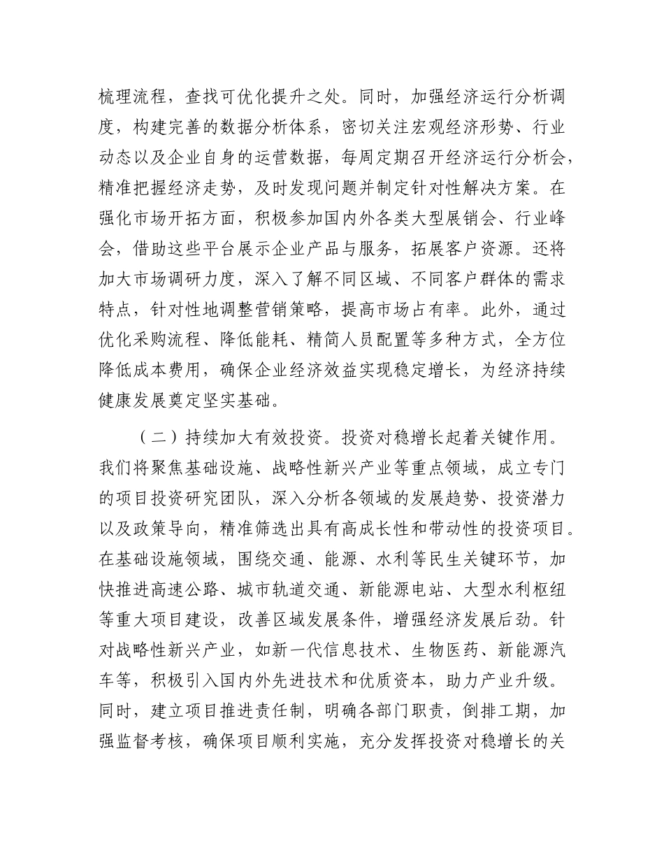 市国资委X委书记2025年全国两会精神中心组研讨发言材料.docx_第2页