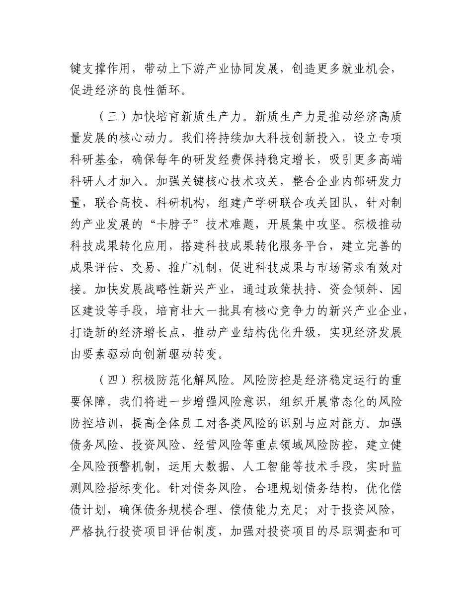 市国资委X委书记2025年全国两会精神中心组研讨发言材料.docx_第3页