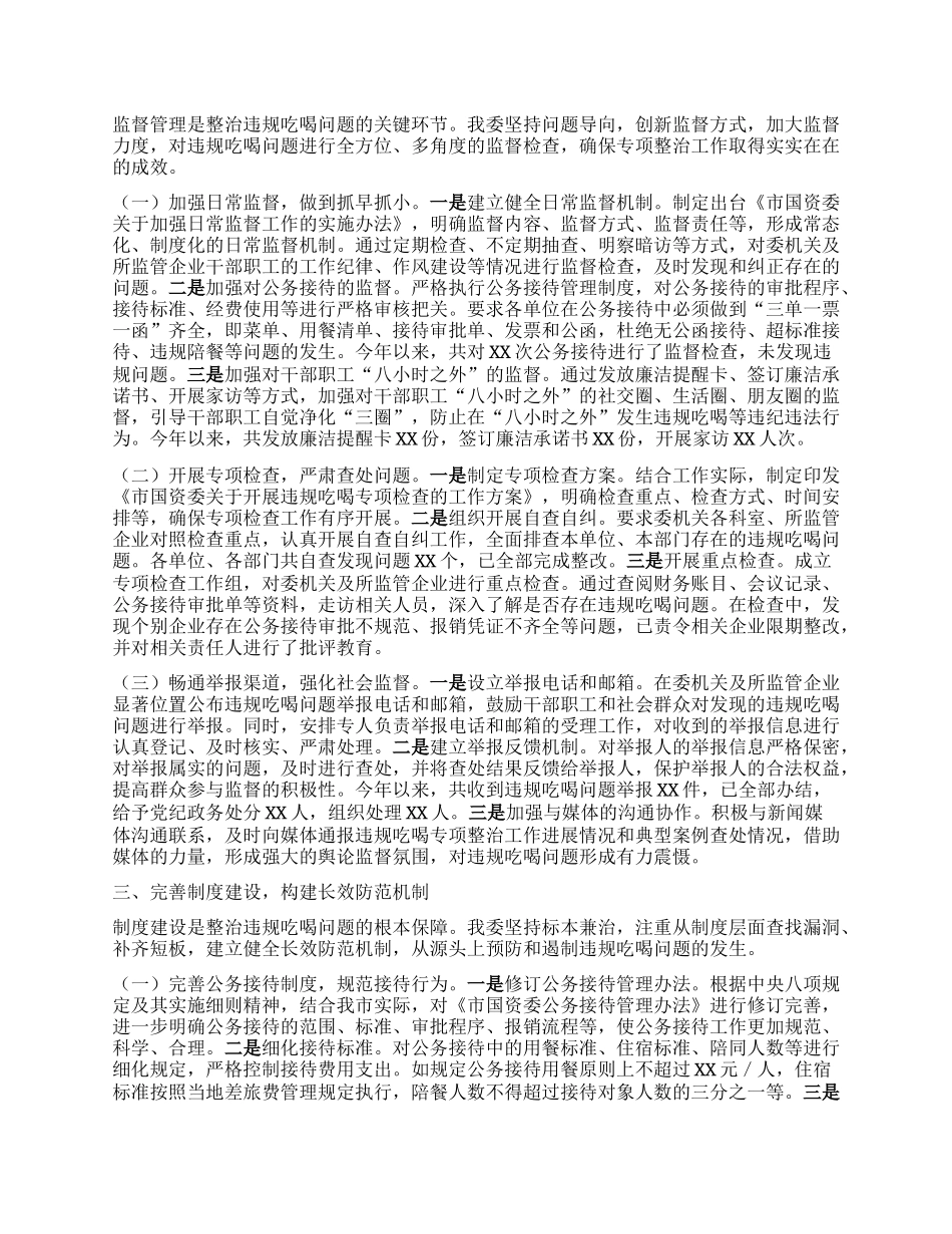 市国资委关于违规吃喝专项整治工作进展情况汇报.docx_第2页