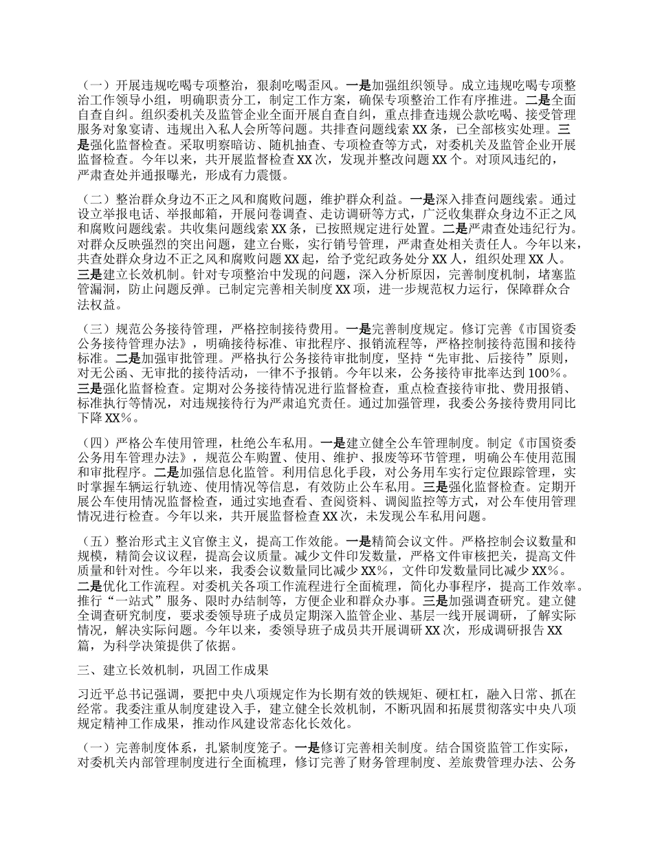 市国资委深入贯彻中央BXGD精神学习教育进展情况汇报.docx_第2页